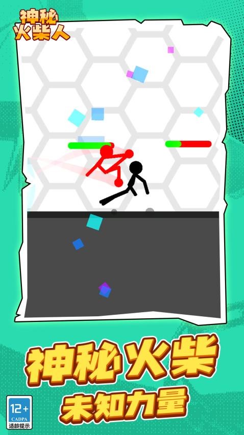 神秘火柴人 v1.1.1 安卓版 1