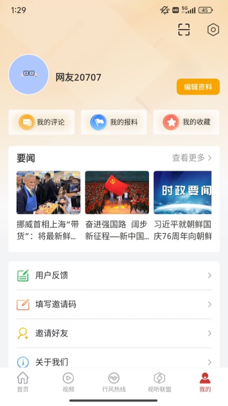 絲路視聽 v6.5.0 最新版 3