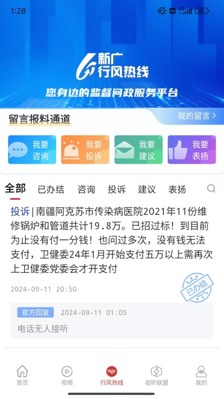 絲路視聽 v6.5.0 最新版 2