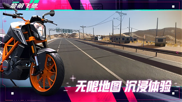 黎明飛馳手機版 v0.1.89028 安卓版 0