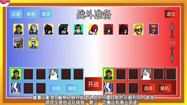 像素火影次世代2025解斑 v1.16 安卓版 0