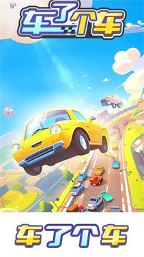 車了個車 v1.0.2 安卓版 2