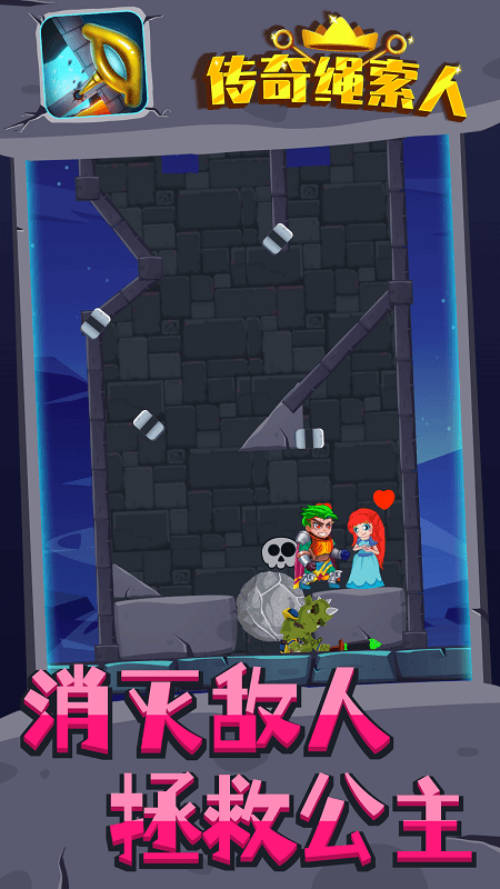 傳奇繩索人 v3.0 安卓版 2