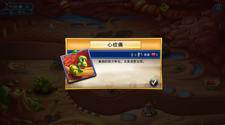 人體保衛(wèi)戰(zhàn) v1.0078 安卓版 1