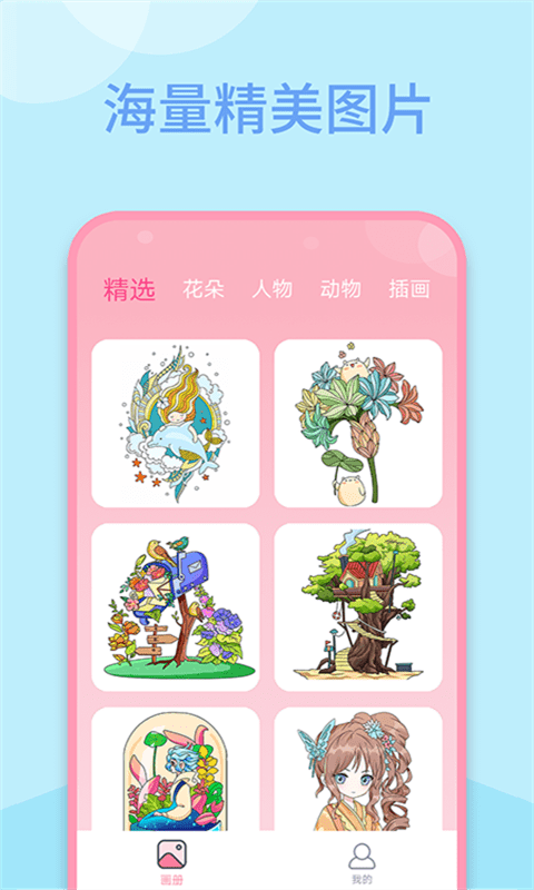 數(shù)字填色書 v2.0.8 安卓版 2