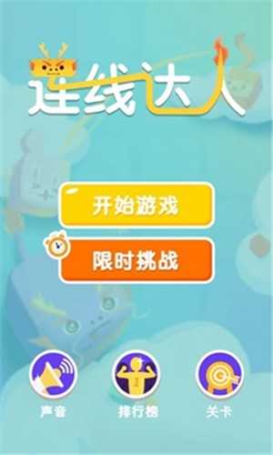 連線達人圣誕狂歡 v1.0 安卓版 1