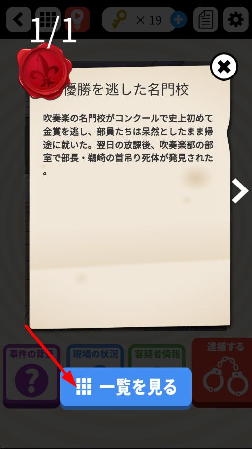 犯罪事件簿 v1.0.2 安卓版 1