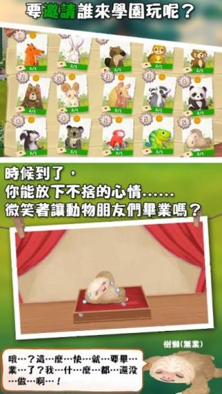 Q寵森林動物學園 v202 安卓版 2