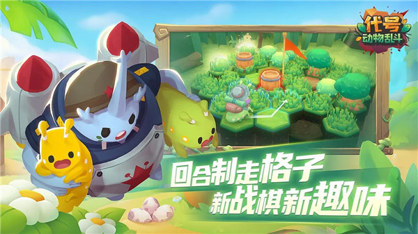 代號動物亂斗 v0.1.1.455 安卓版 1