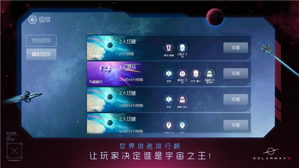 SolarMax3 v1.3.1 安卓版 0