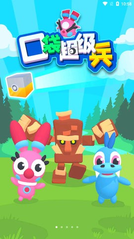 口袋超級(jí)兵 v1.0.0 安卓版 0
