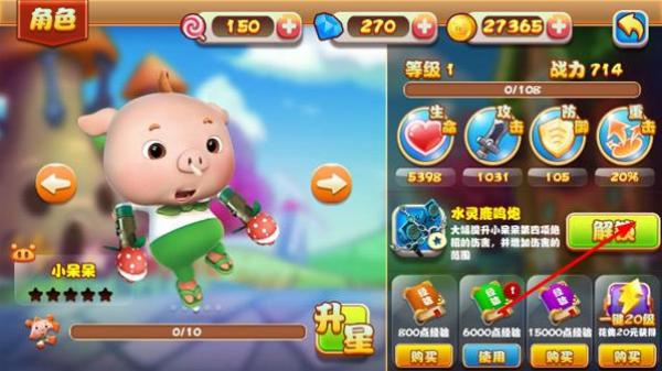 豬豬俠之功夫少年 v1.1.1 安卓版 2