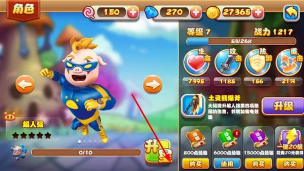 豬豬俠之功夫少年 v1.1.1 安卓版 0