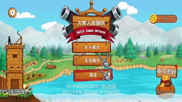 火柴人防御戰(zhàn) v1.0.1 安卓版 1