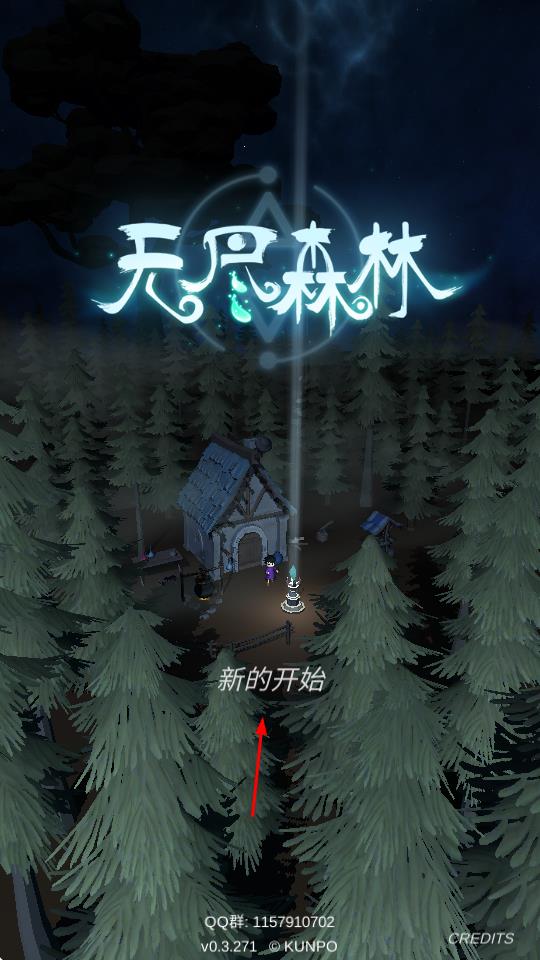 無盡的森林 v0.3.271 安卓版 0