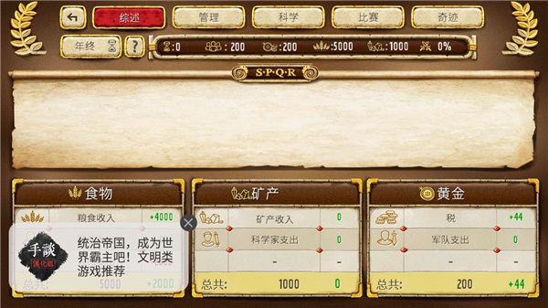 帝國(guó)統(tǒng)治者黃金版 v1.1 安卓版 1