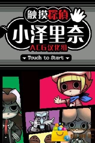 觸摸偵探 v1 安卓版 0