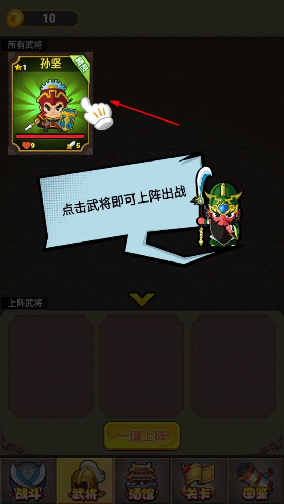 掛機(jī)三國志 v1.2 安卓版 0