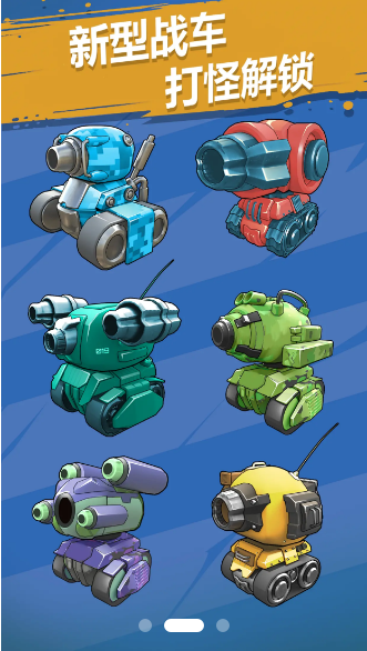 沖撞戰(zhàn)車 v0.0.1 安卓版 0