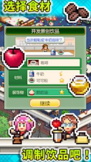 開(kāi)羅咖啡店物語(yǔ) v1.1.3 安卓版 0