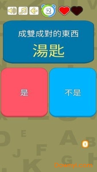 選左選右 v1.8 安卓版 2