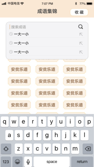 成語鑒寶 v1.0.1 安卓版 1