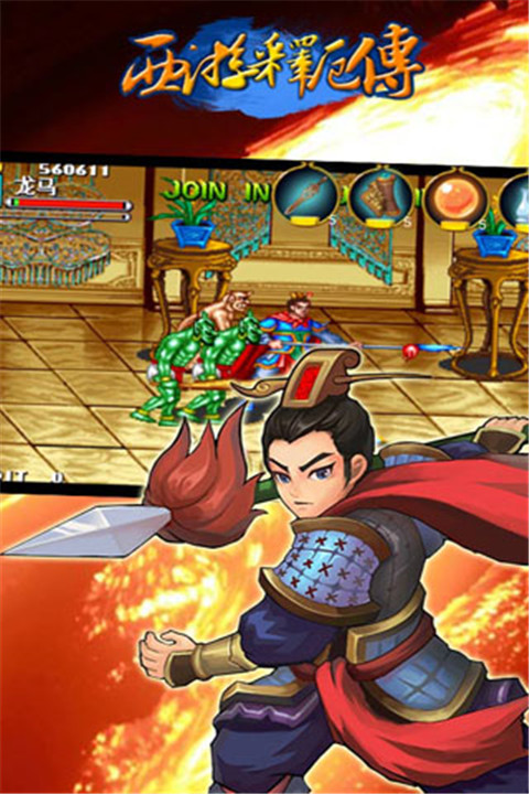 西游釋厄傳出招表 v2.0.20 安卓版 1