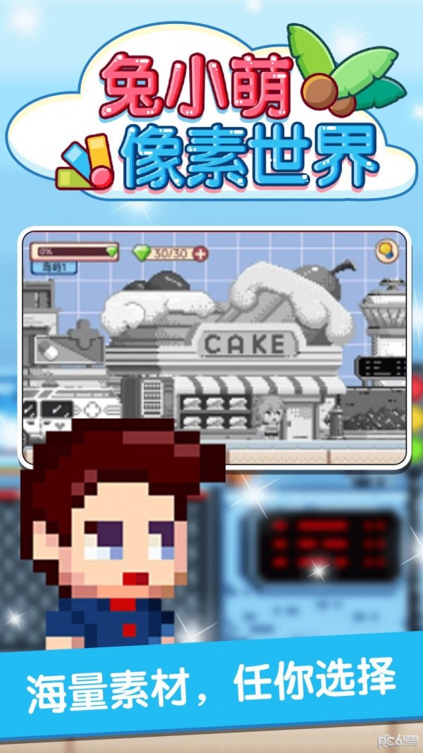 兔小萌像素世界 v1.0.0 安卓版 0