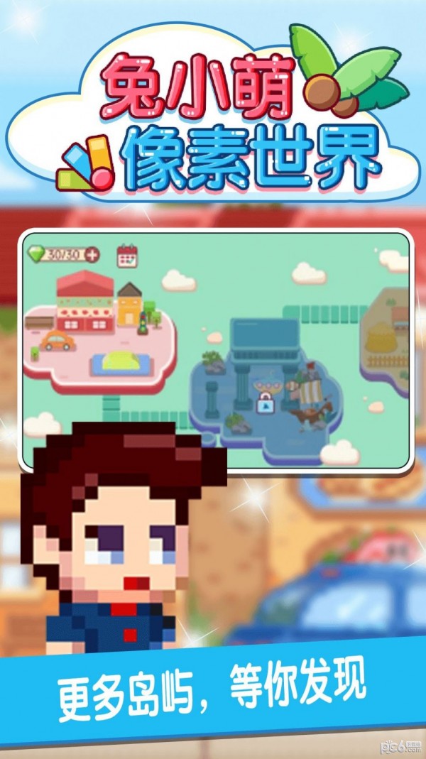 兔小萌像素世界 v1.0.0 安卓版 1