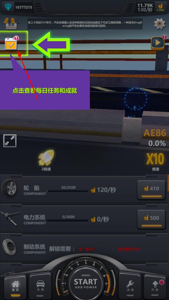 汽車工廠大亨 v1.0.2 安卓版 1
