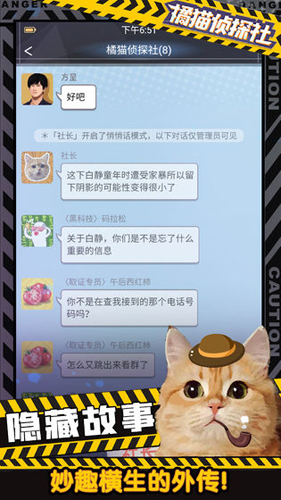 橘貓偵探社 v3.1 安卓版 1