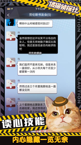 橘貓偵探社 v3.1 安卓版 2