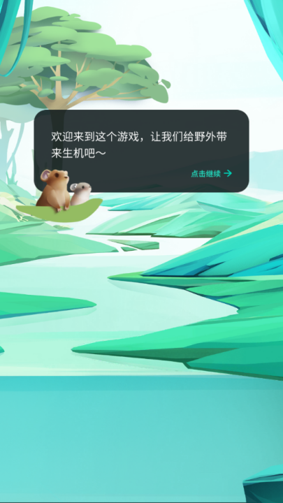 物種奇境 v2.1.0 安卓版 0