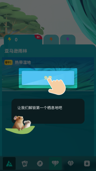 物種奇境 v2.1.0 安卓版 1