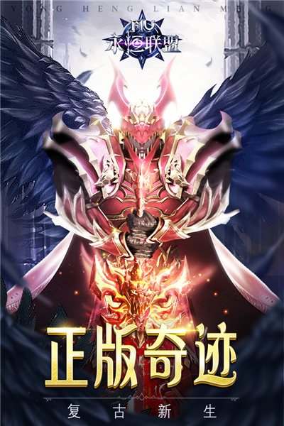 永恒聯(lián)盟 v1.1.313 安卓版 1