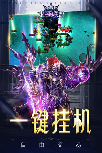 永恒聯(lián)盟 v1.1.313 安卓版 2