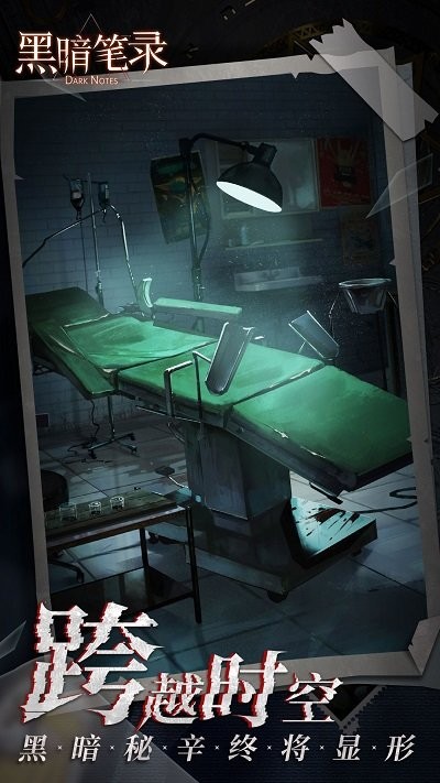 黑暗筆錄全章節(jié)全流程超詳細(xì)解密攻略 v1.1.0 安卓版 0