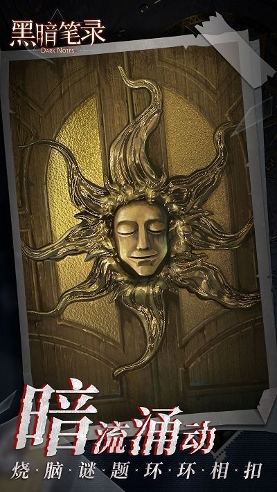 黑暗筆錄全章節(jié)全流程超詳細(xì)解密攻略 v1.1.0 安卓版 2