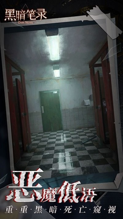 黑暗筆錄攻略匯總 v1.1.0 安卓版 1