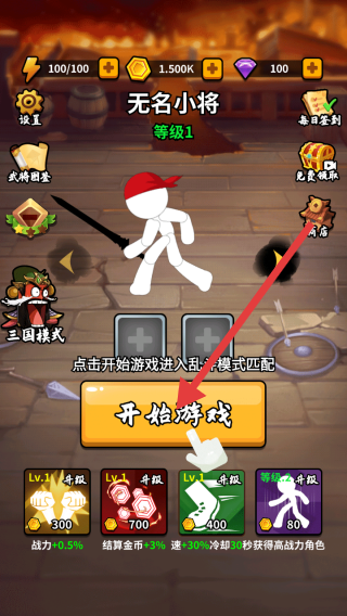 火柴人三國(guó)戰(zhàn)爭(zhēng) v1.0.0 安卓版 1