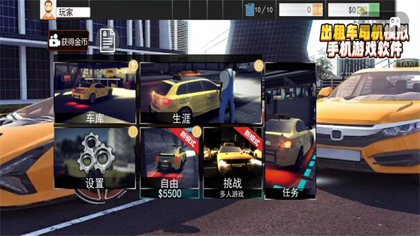 出租車司機模擬 v1.1.19 安卓版 2