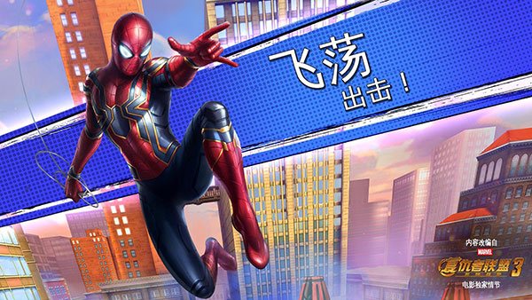 漫威蜘蛛俠極限 v4.6.0c 安卓版 0