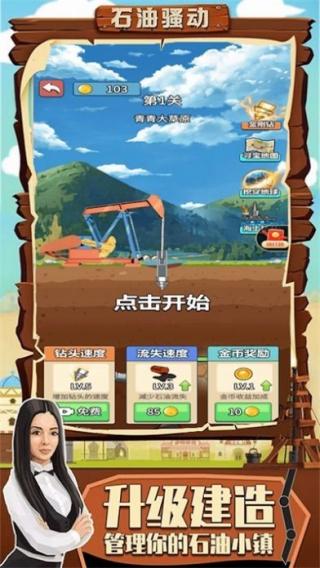 成為石油大亨 v1.0 安卓版 2