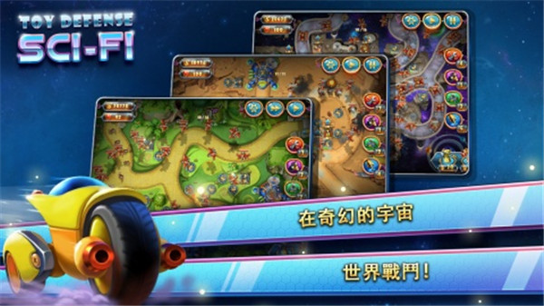 玩具塔防4 v1.10.0 安卓版 1