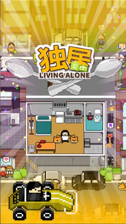 獨(dú)居者2 v1.0.1 安卓版 1