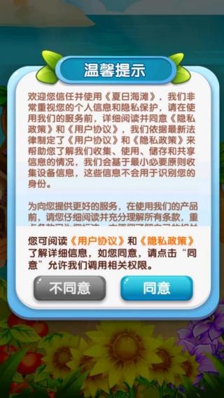 夏日海灘 v1.0.0.1 安卓版 1