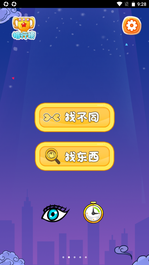 大哥找茬啊 v1.0.0 安卓版 1