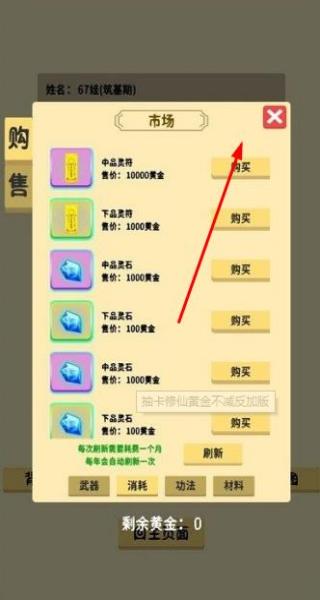 抽卡修仙 v2.0 安卓版 0