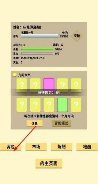 抽卡修仙 v2.0 安卓版 1