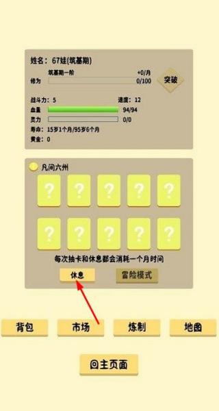 抽卡修仙 v2.0 安卓版 2
